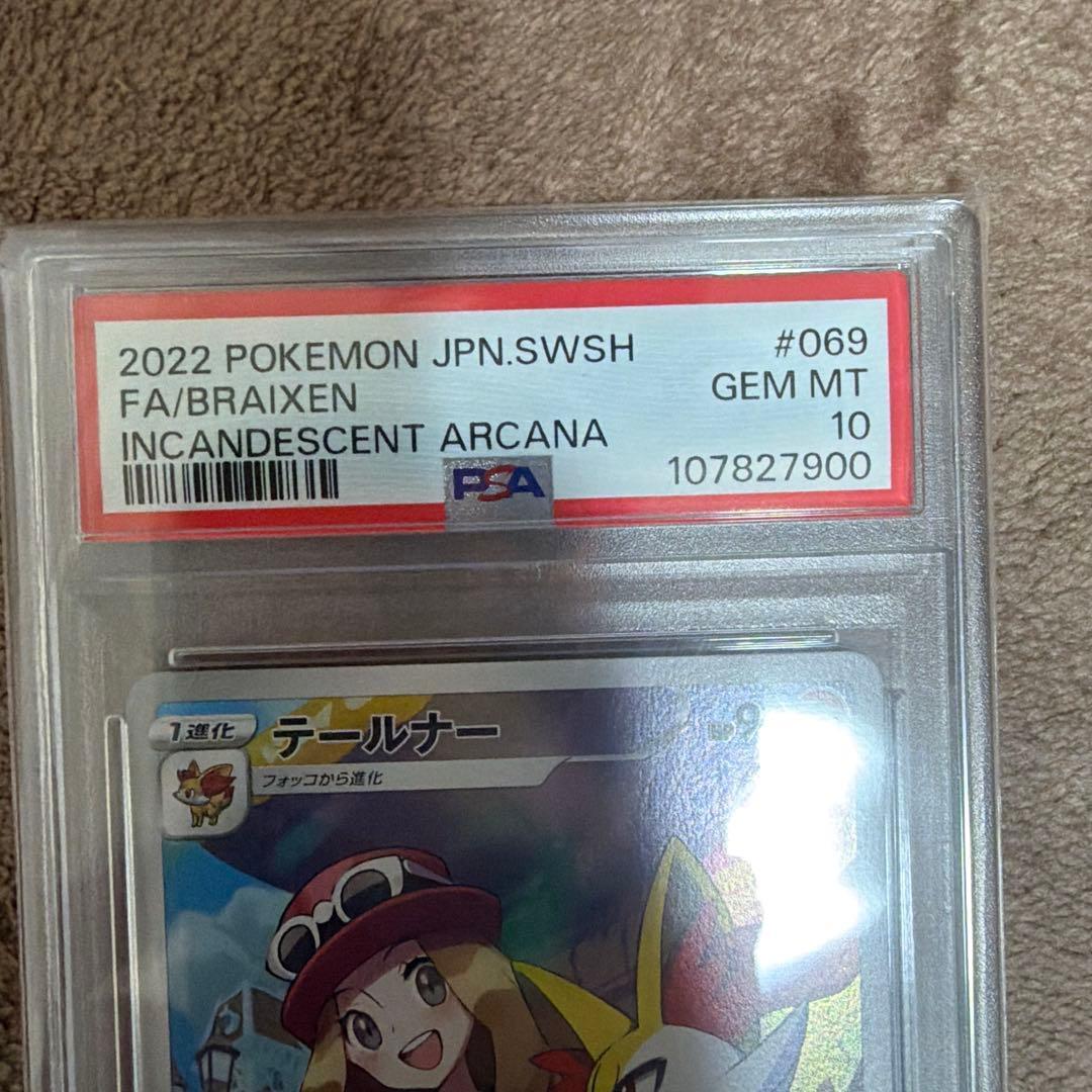 【PSA10 • CHR 】テールナー ポケカ