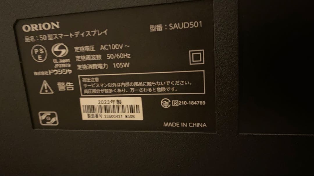 送料込ORION 4K50V型 チューナーレステレビSAUD501