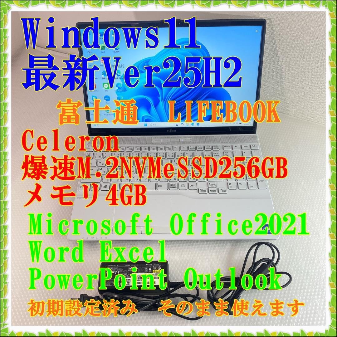 美品 ノートパソコン 富士通 Windows11 SSD256GB Offic