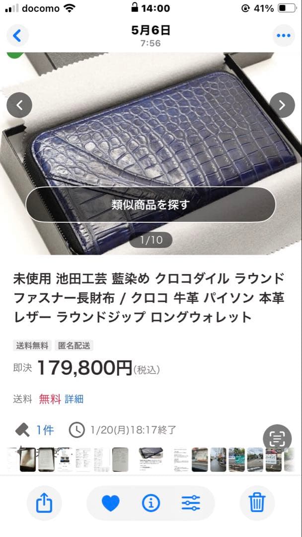 池田工芸 藍染め クロコダイル ラウンド ファスナー　ビックウォレット