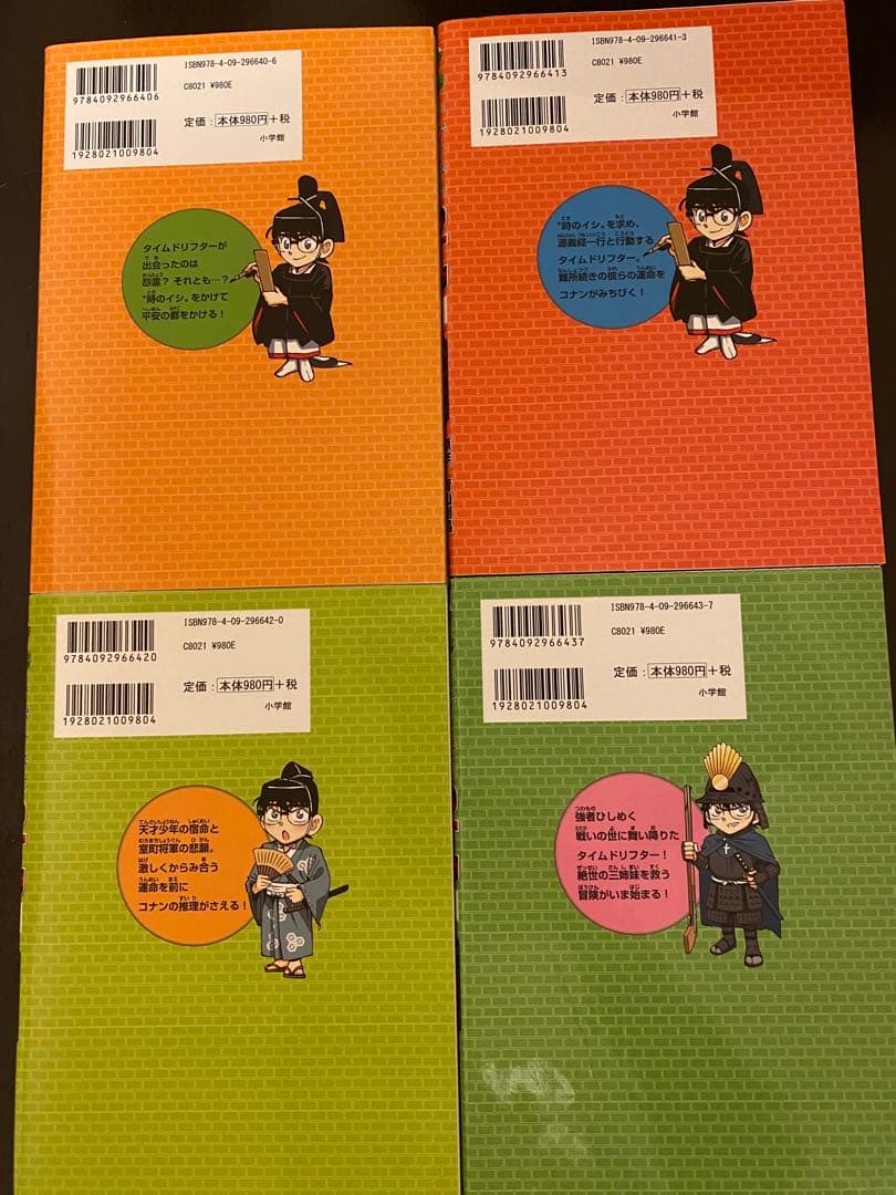 日本史探偵コナン(全12巻セット)外伝4冊