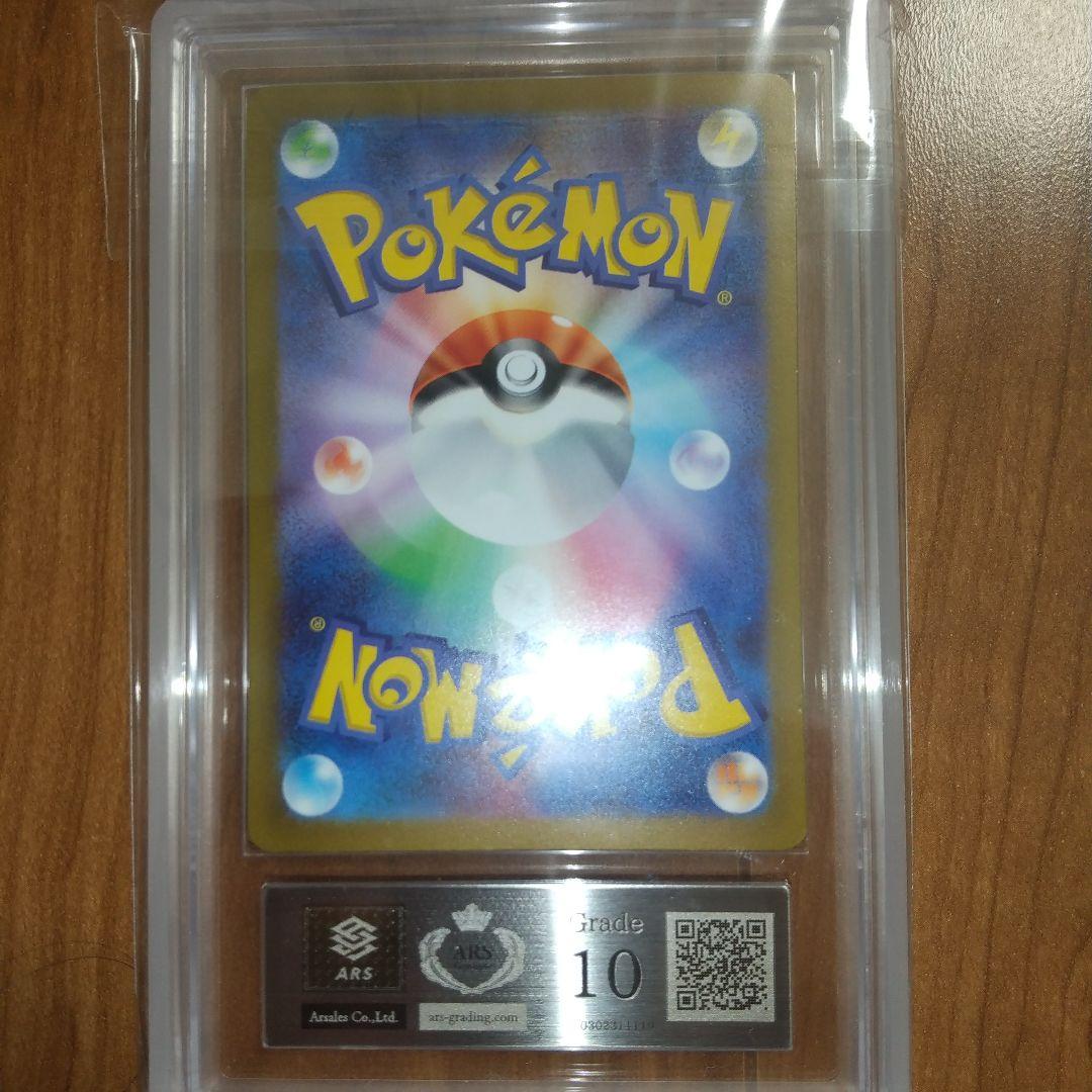 【ARS10】鑑定書付き ナンジャモ SAR