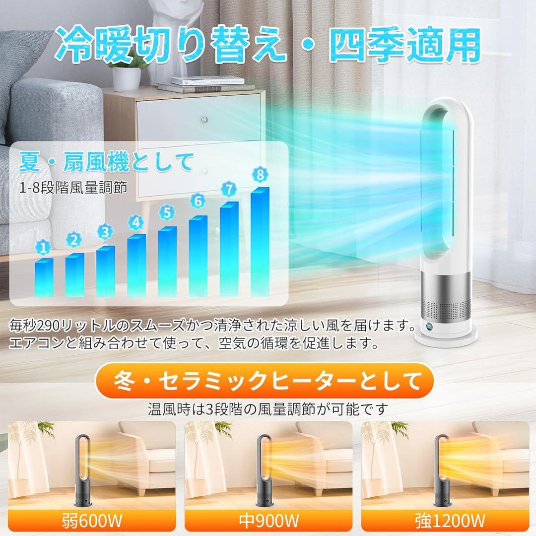 冷暖両用タワーファン扇風機 羽根なし DCモーター サーキュレーターホワイト