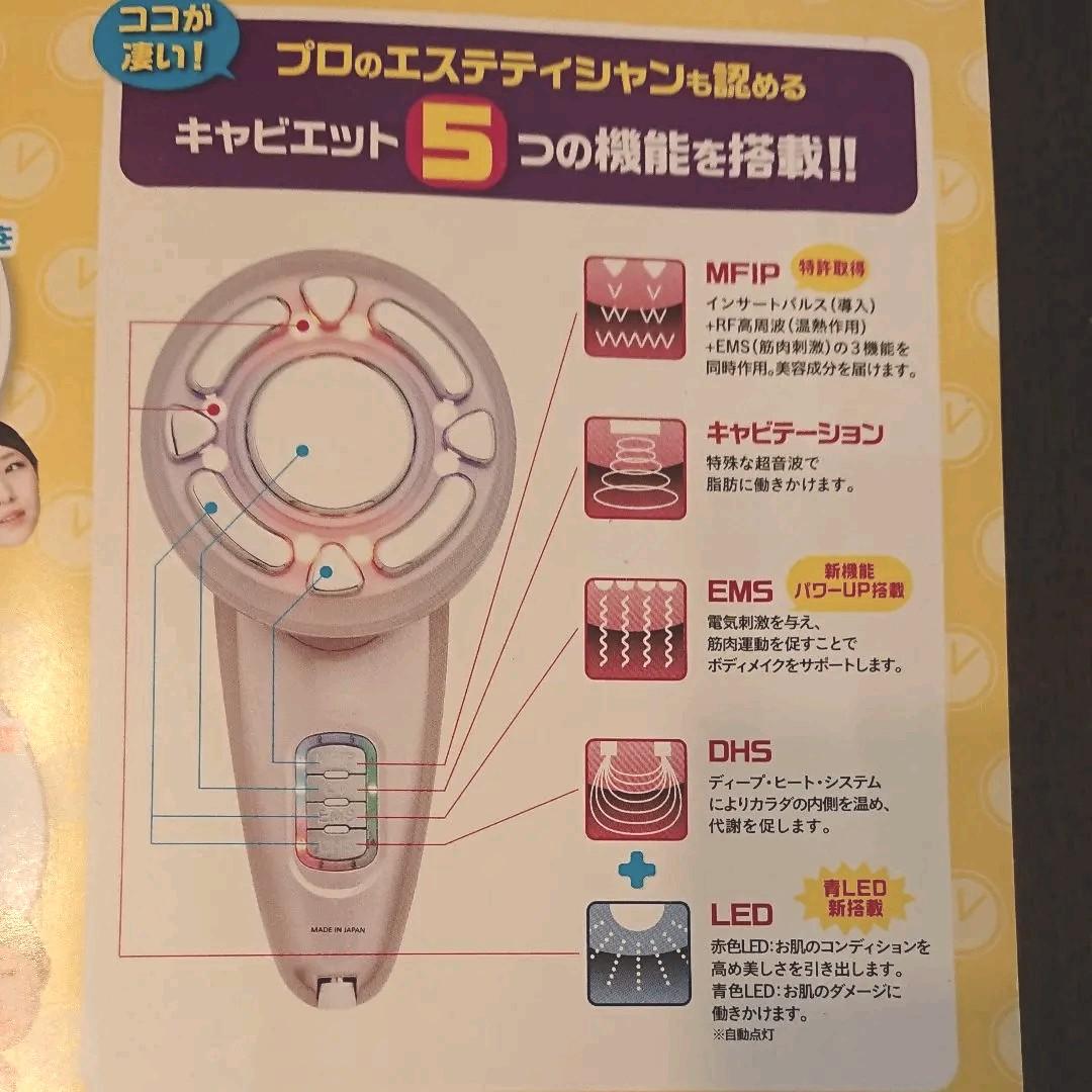 痩身エステ器具　Dr.caviet