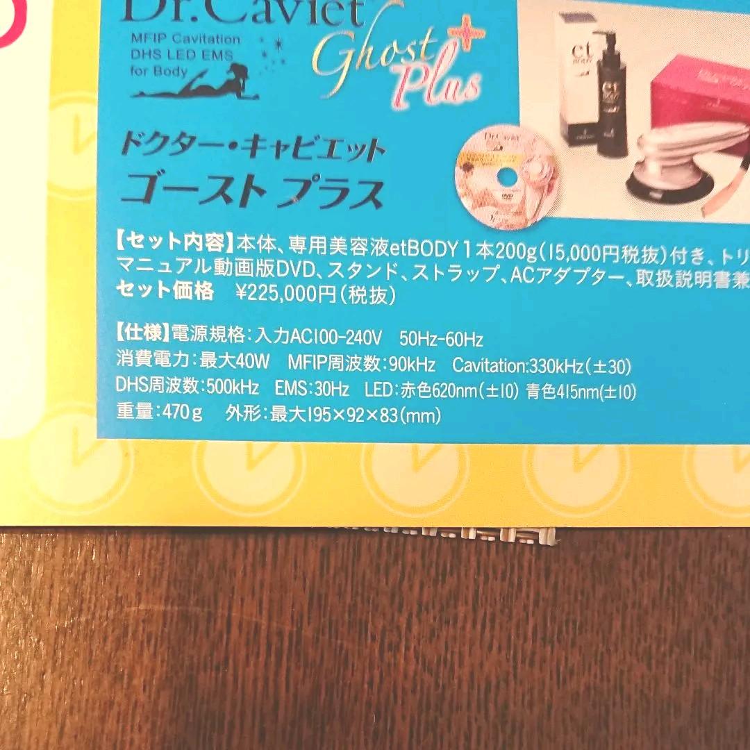 痩身エステ器具　Dr.caviet