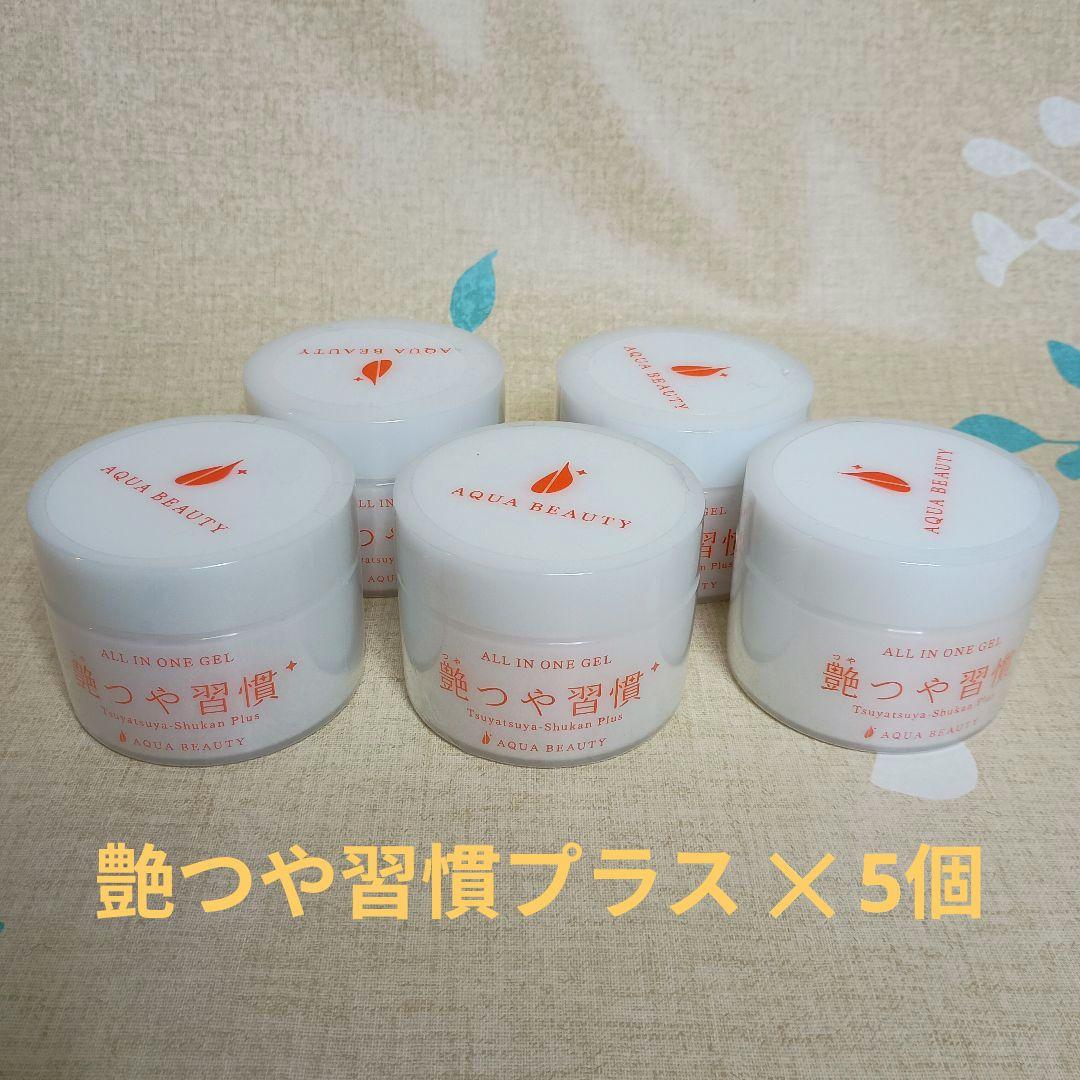 艶つや習慣プラス 未開封品 5個セット アクアビューティー