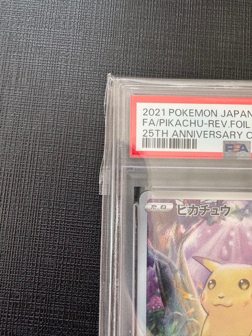 【高騰中】ピカチュウ25th ミラー PSA10 旧裏 初期絵 フルアート
