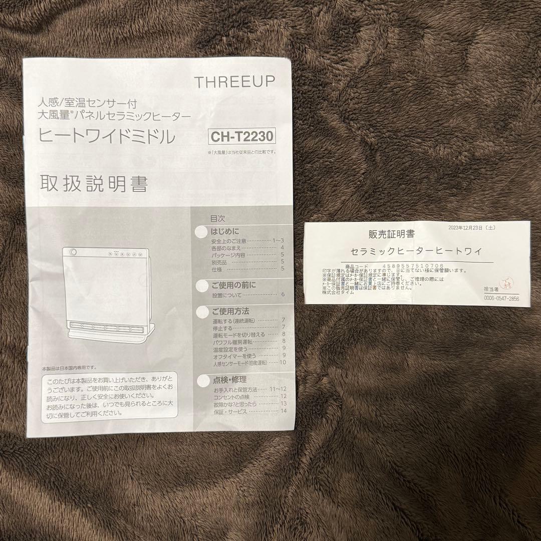 大風量パネルセラミックヒーター /ヒートワイドミドル/CH-T2230