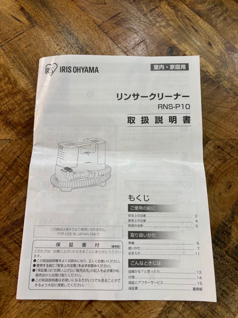 IRIS OHYAMA 布製品用クリーナー RNS-P10-W