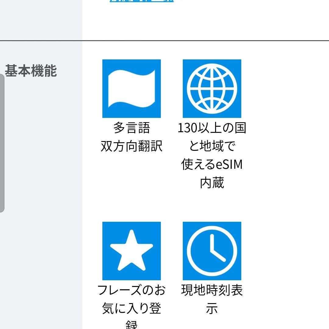 28000円で購入したPOCKETALK(ポケトーク)  、美品