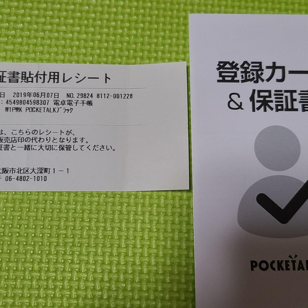 28000円で購入したPOCKETALK(ポケトーク)  、美品