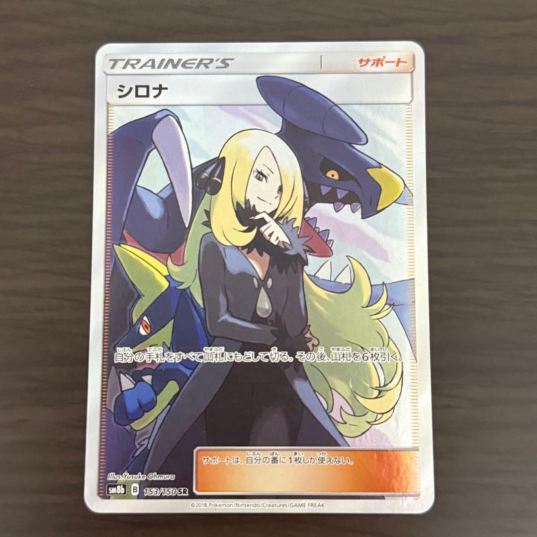 シロナ SR SM8b GXウルトラシャイニー 153/150