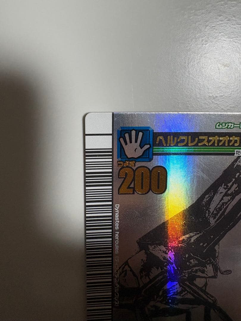 ムシキング ヘルクレスオオカブト 2007夏シャイニング