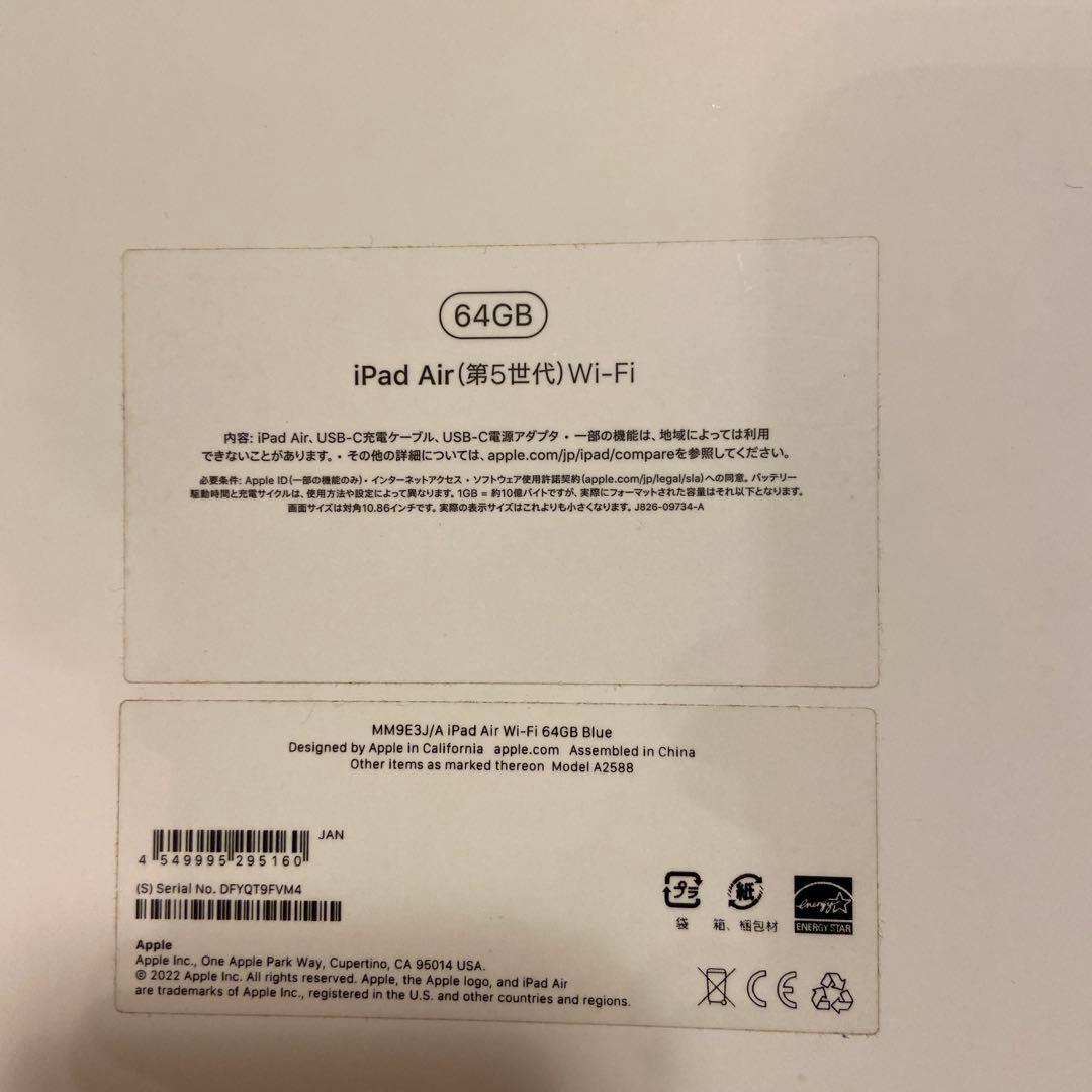 iPad Air 第5世代　ブルー