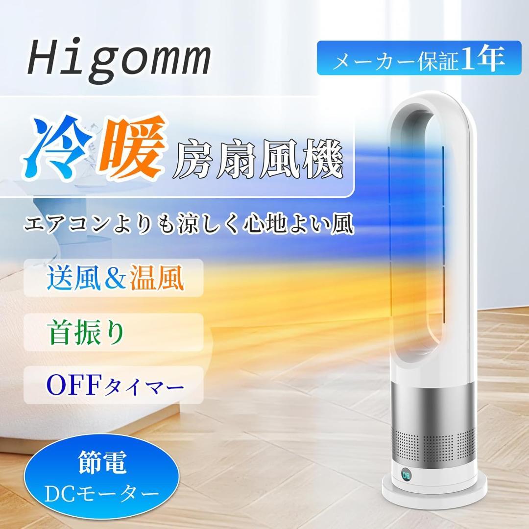 タワーファン　冷暖兼用　羽なし扇風機　DCモーター 　100°左右首振り