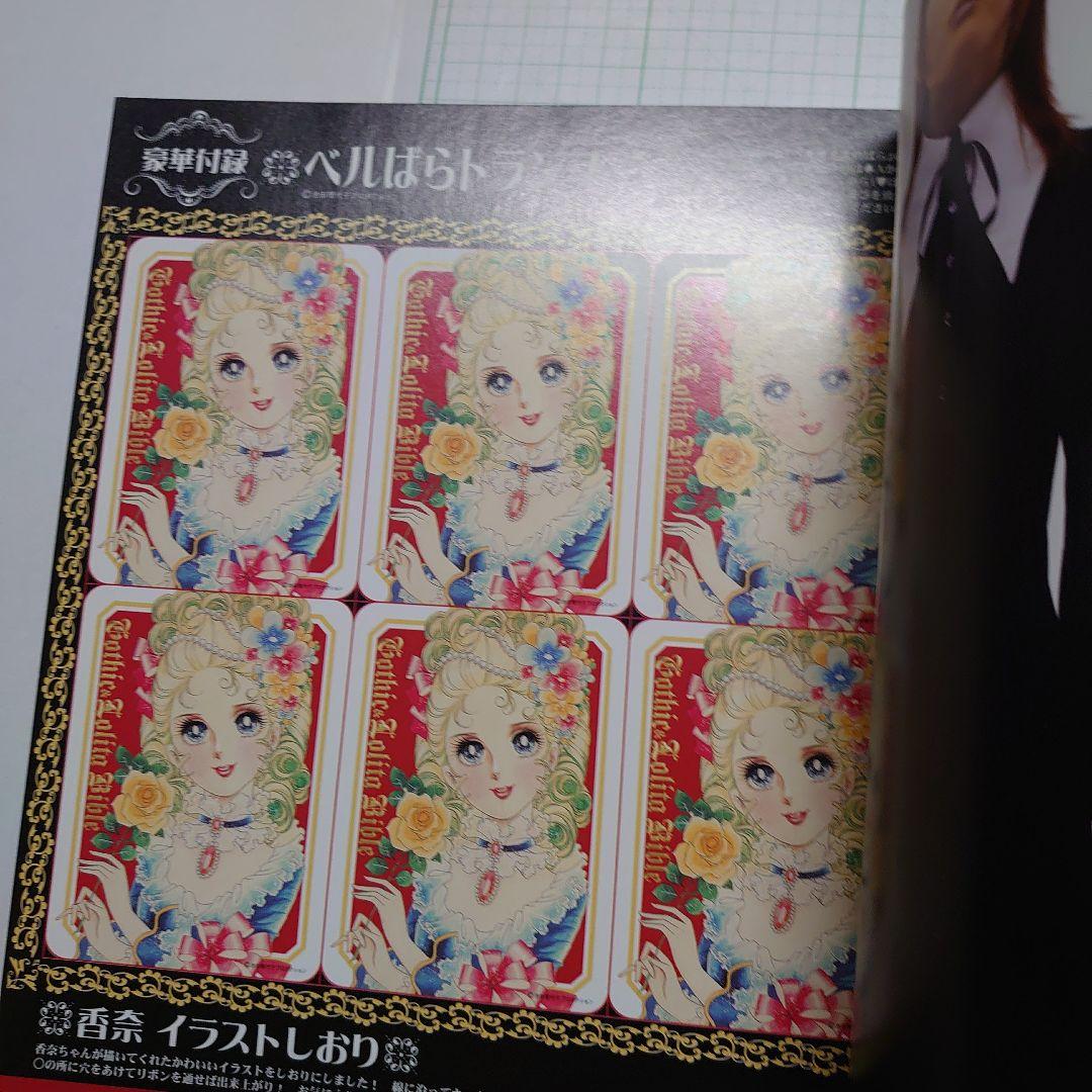 ゴシック&ロリータバイブル v.13