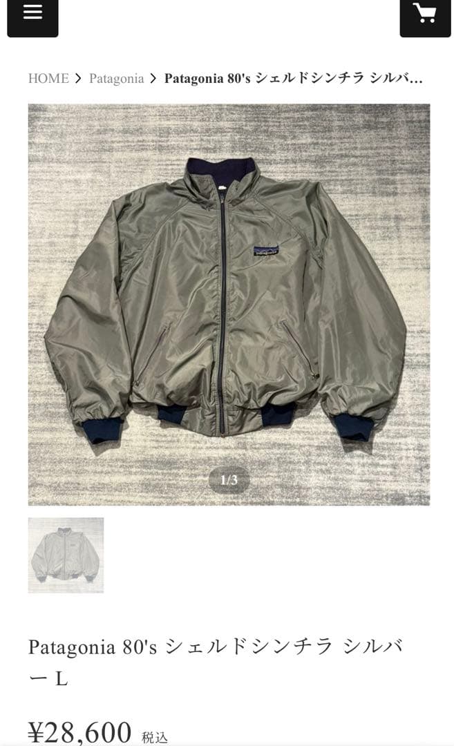 Patagonia 80's シェルドシンチラ シルバー L