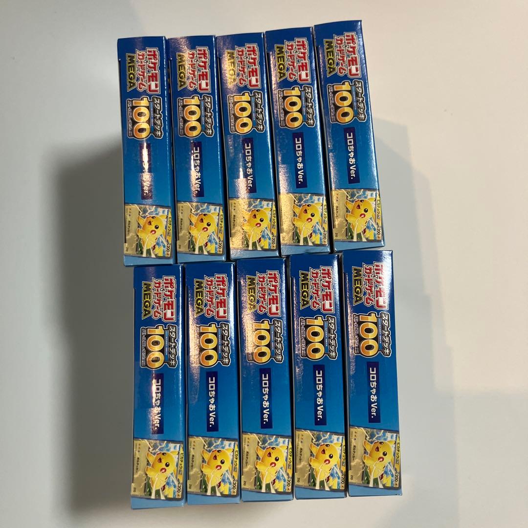 ポケモンカードゲーム 『スタートデッキ100コロちゃおVer.』10コおまけ付き