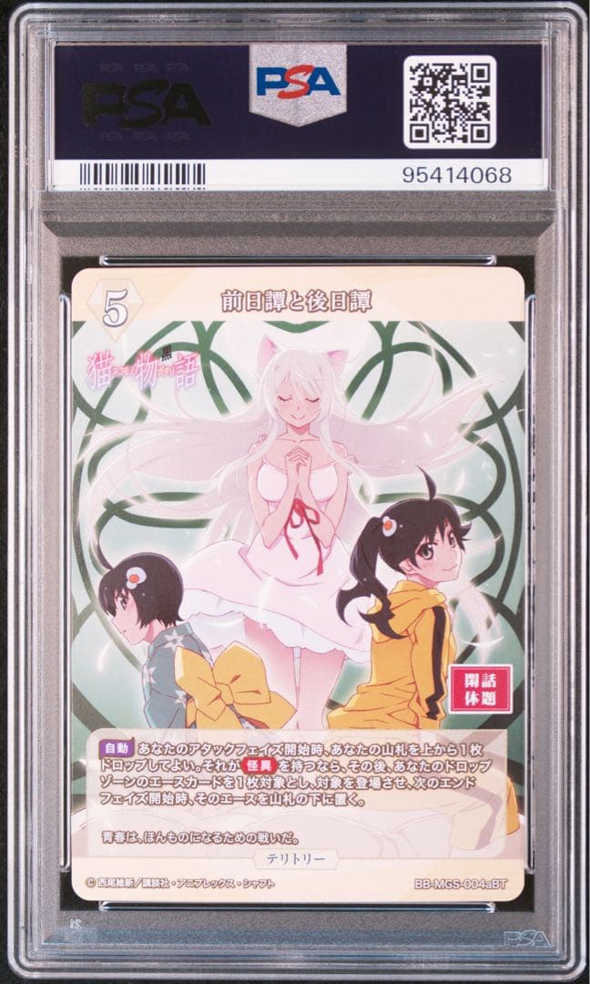 ビルディバイド　戦場ヶ原ひたぎ bt psa10 サイン　物語シリーズ　化物語