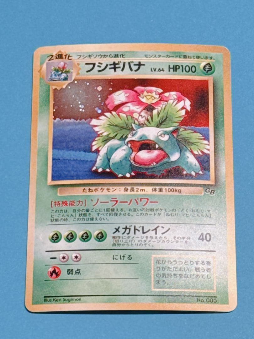 ポケモンカードGBオフィシャルガイドブック プロモ フシギバナ HP100