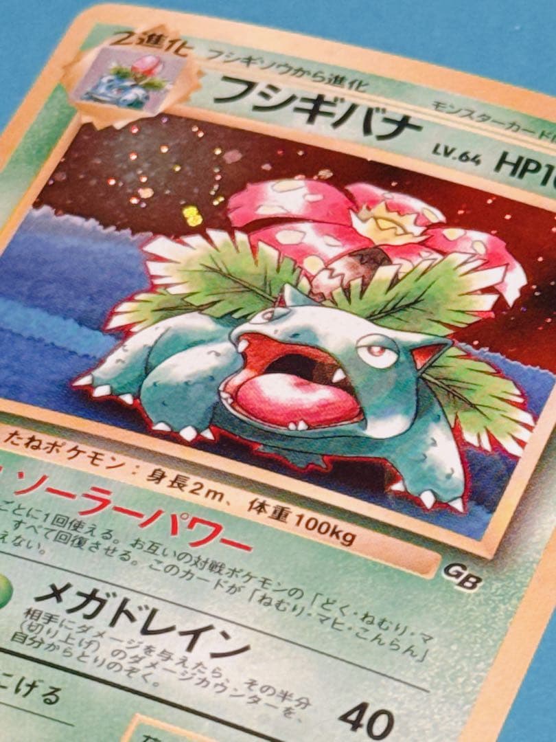 ポケモンカードGBオフィシャルガイドブック プロモ フシギバナ HP100