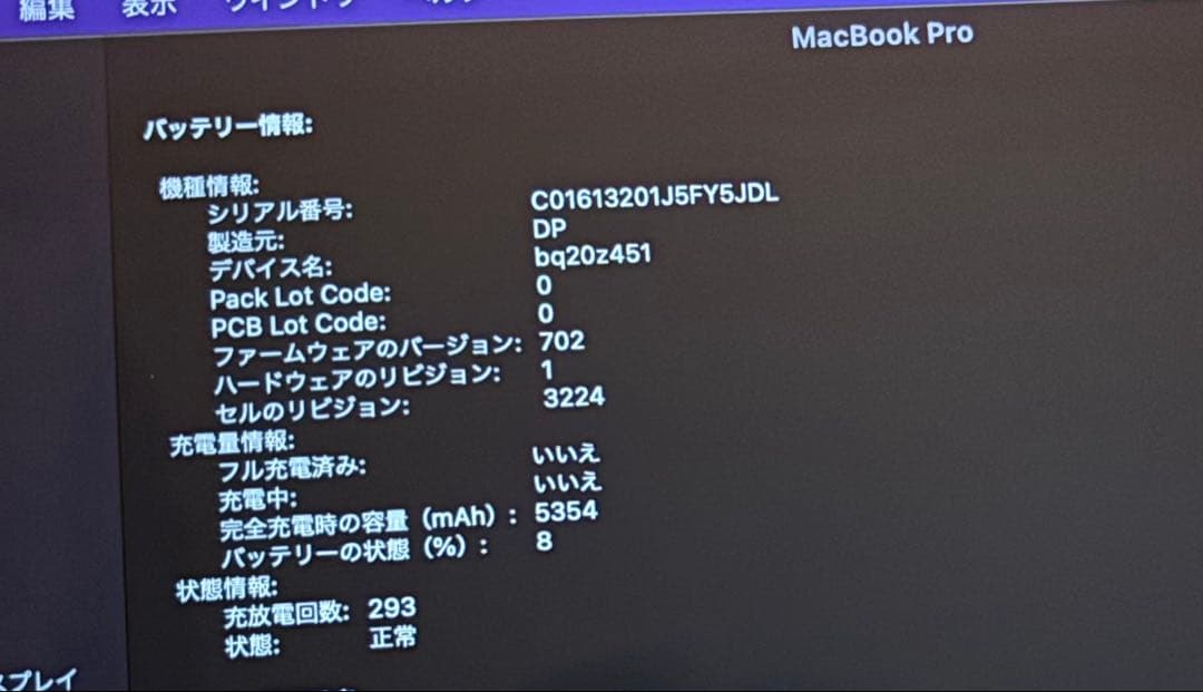 MacBook Pro Retina 2015 13インチ　ジャンク