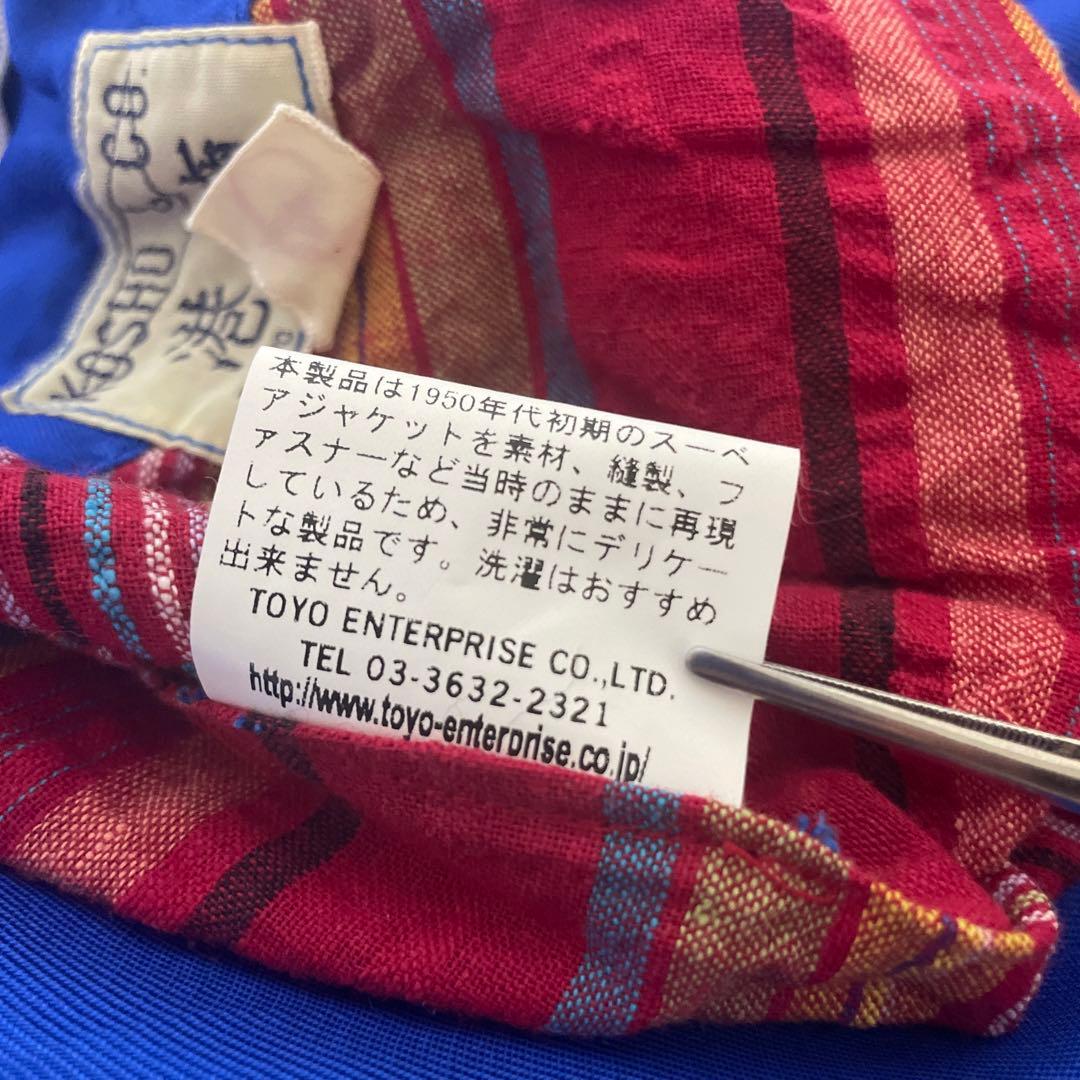 港商スカジャン テーラー東洋