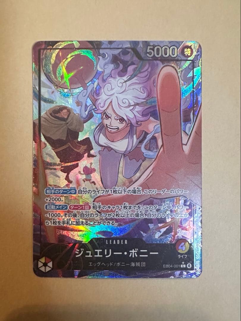 ワンピースカード　ジュエリー・ボニー　リーダーパラレル