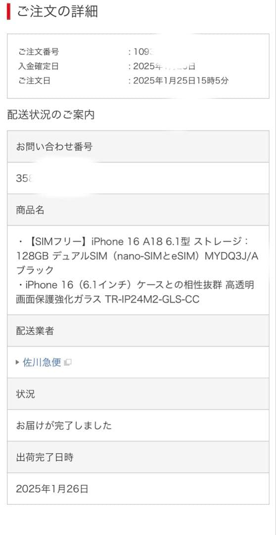 iPhone16 simフリー128G ブラック