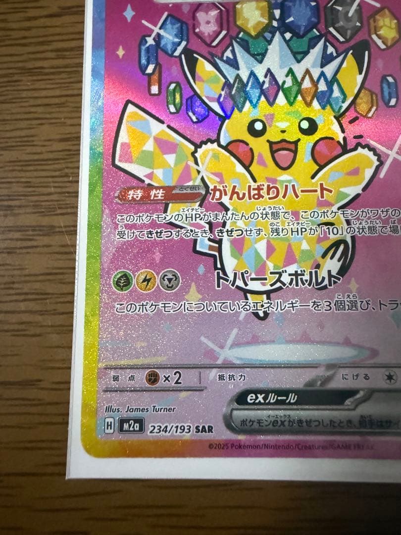ポケモンカードMEGAドリームexピカチュウexSARカウンターゲインSR