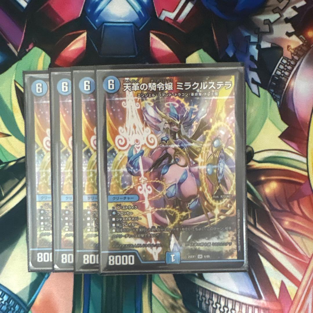 天霊の駒令嬢 ミラクルステラ 4枚セット