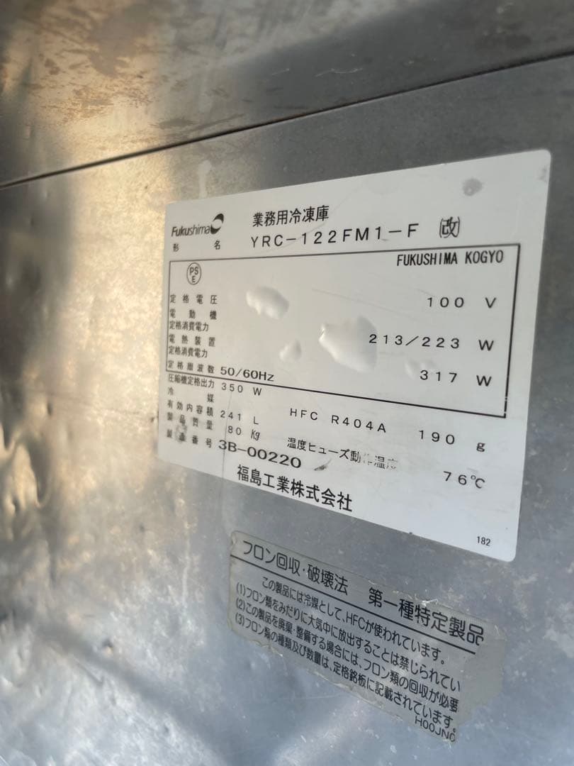 フクシマ　業務用台下冷凍庫　コールドテーブル