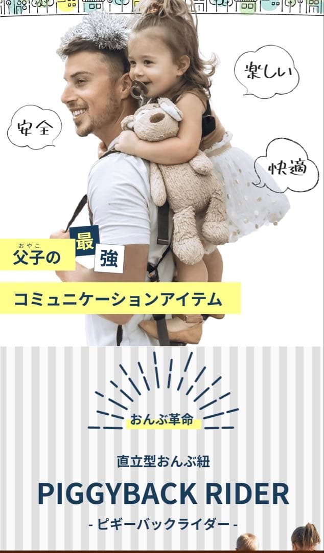 PIGGYBACK RIDER ピギーバックライダー