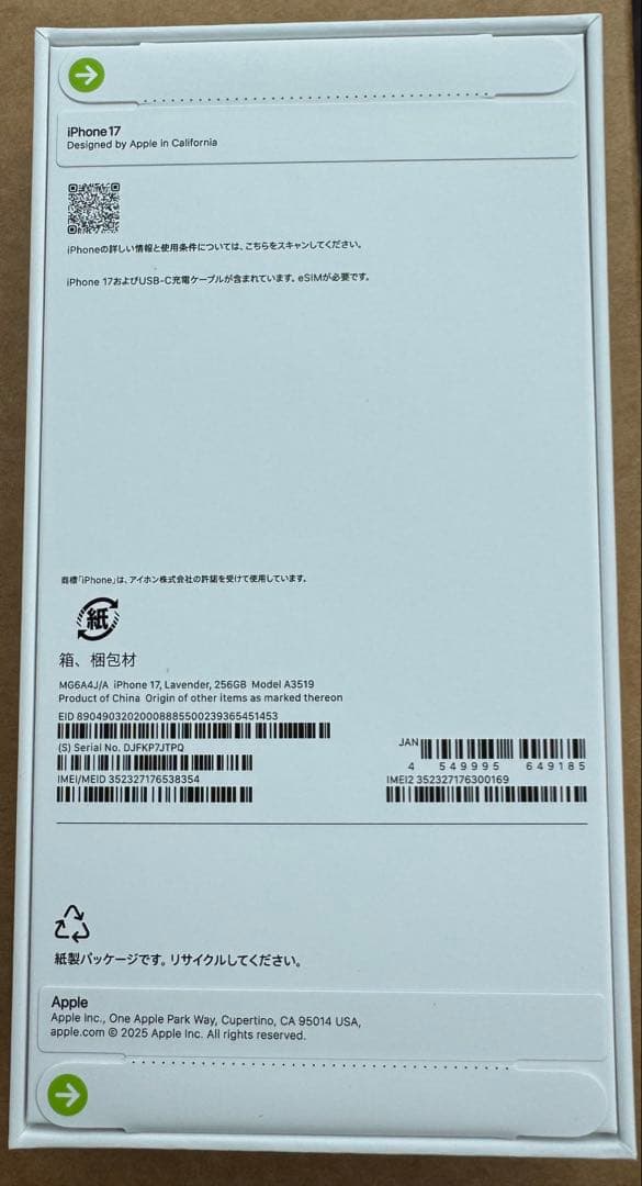 特価 新品未開封 iPhone17 256GB ラベンダー アップルストア購入品