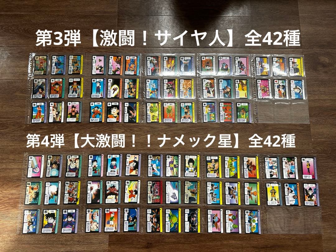 【最終値下】ドラゴンボールカードダス 第1弾～30弾　フルコンプセット