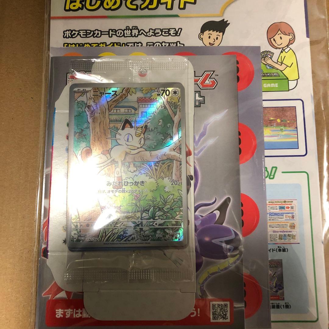 ニャース　AR未開封　ポケモンカードゲーム