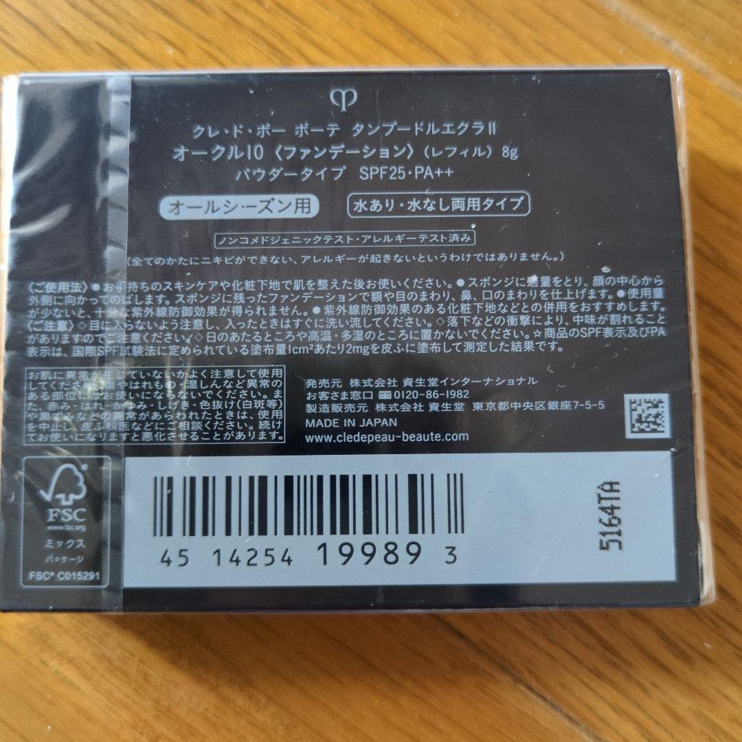 クレ・ド・ポー ボーテ タンプードルエクラⅱ オークル 10