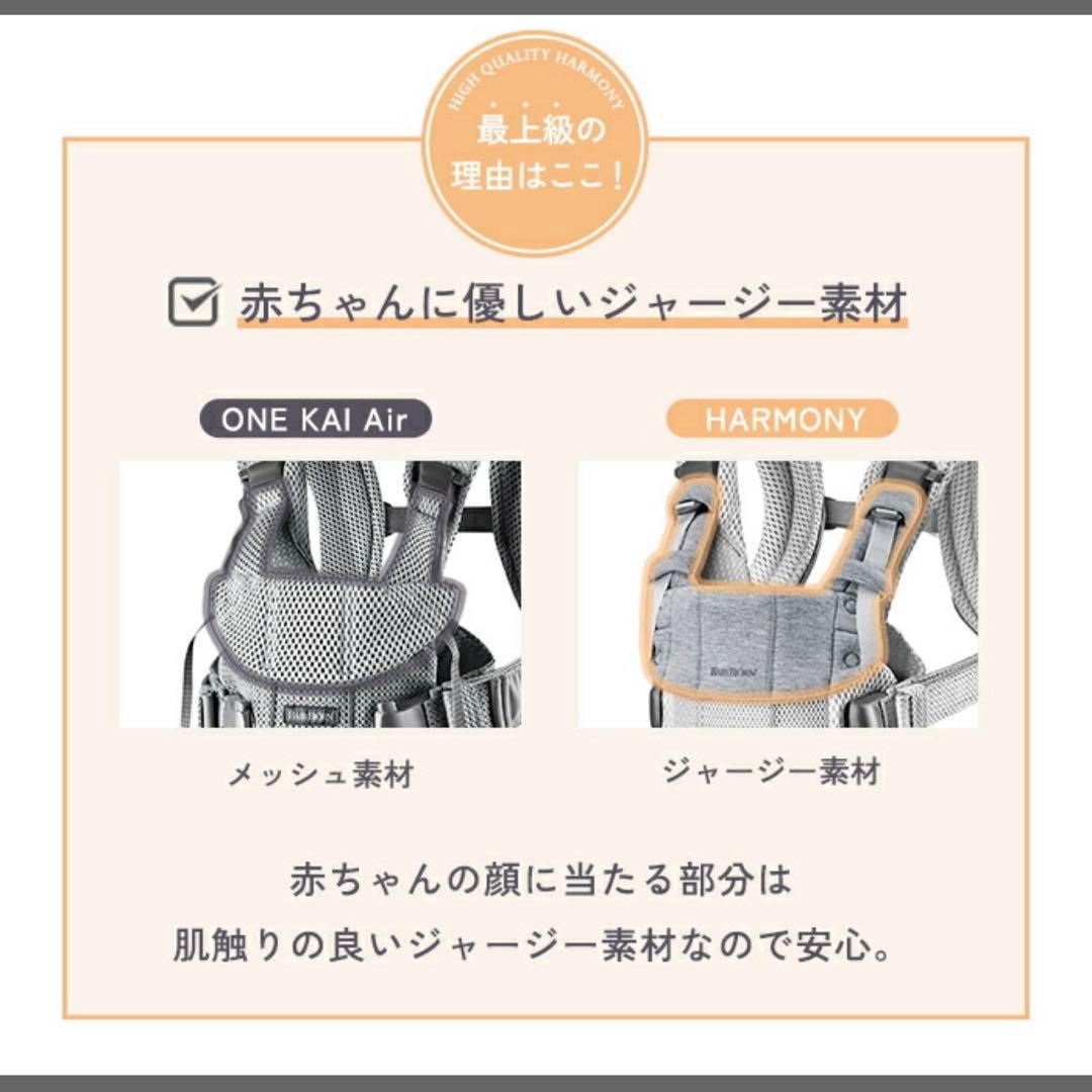 ベビービョルン HARMONY 最上級モデル 抱っこ紐