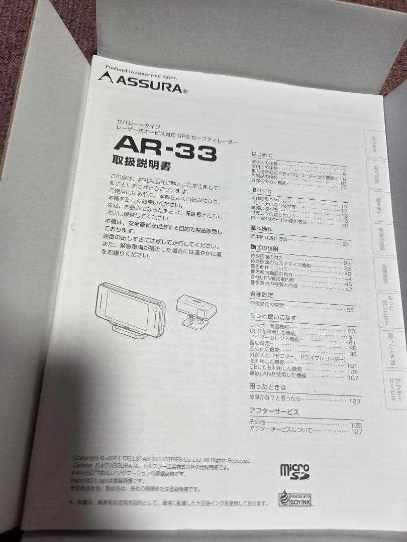 ASSURA AR-33 レーダー探知機