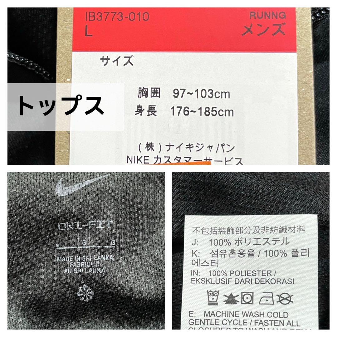 ナイキ　ランニングウェア　上下セット　メンズ　Ｌ　黒　ランニングトップ　パンツ