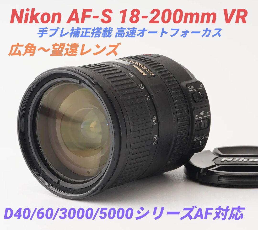 2月13日限定【広角〜望遠レンズ】Nikon AF-S 18-200mm VR