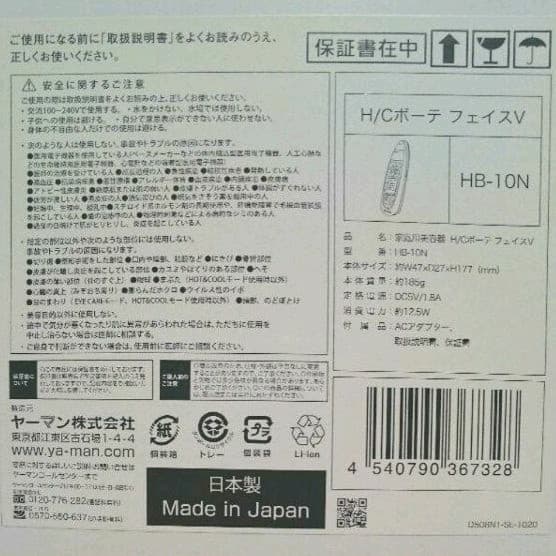 新品、未使用 ヤーマン HCボーテ フェイスV  HB-10N　パナソニック