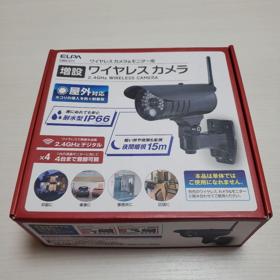 ELPA ワイヤレスカメラ 2.4GHz IP66