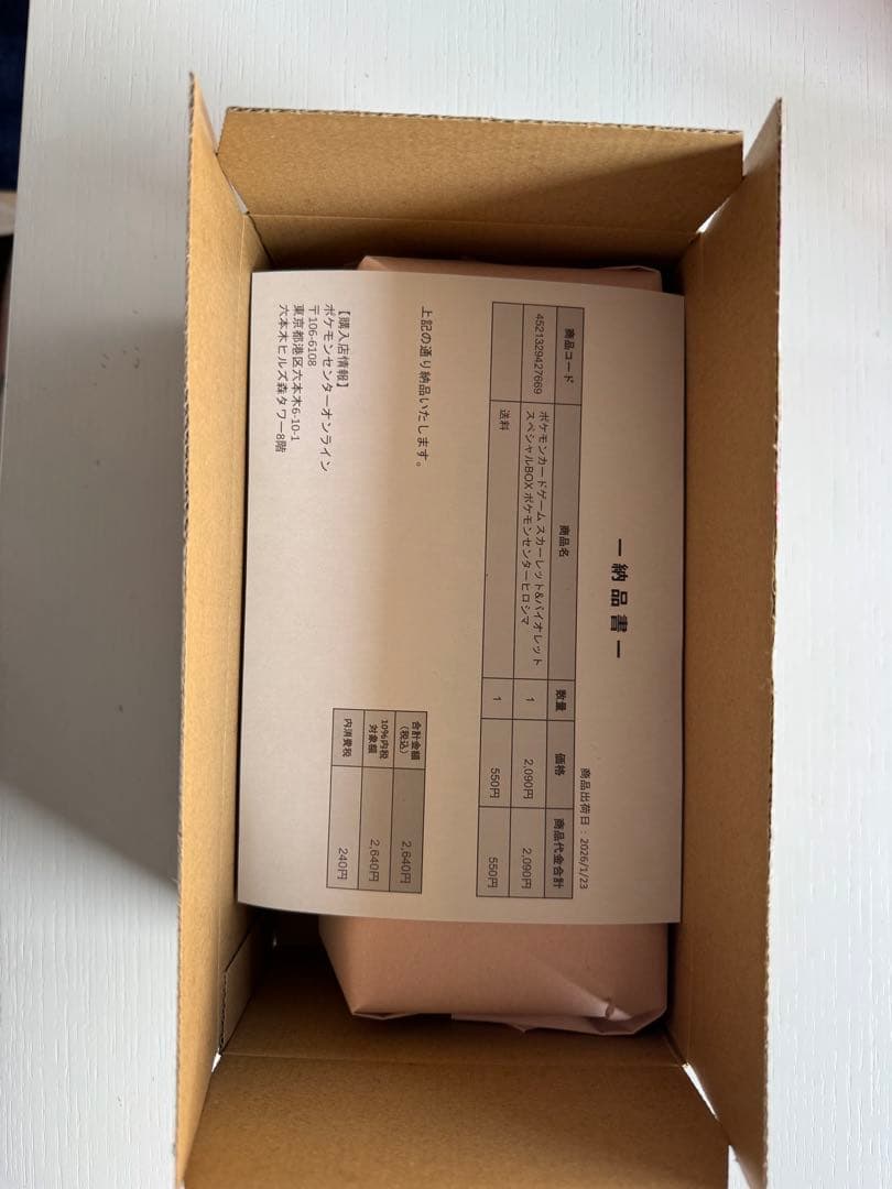 【未開封シュリンク付き 納品書付き】スペシャルBOX ポケモンセンターヒロシマ