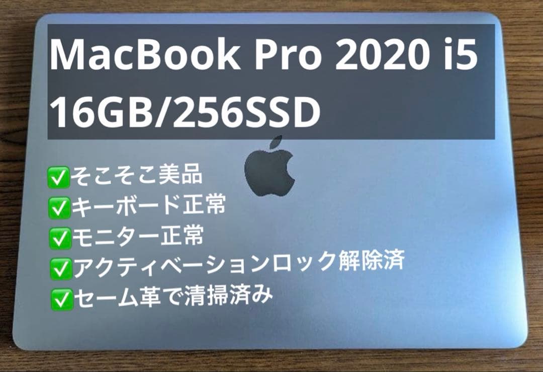 プロフさん専用　MacBookPro 2020 i5 13 16/256SSD