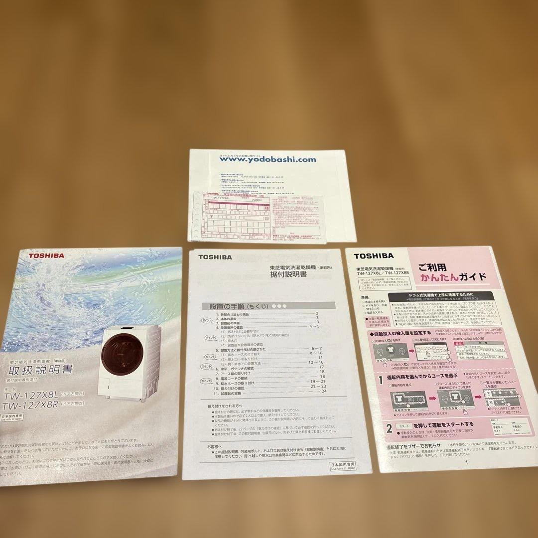 30日まで出品★東芝 ドラム式洗濯乾燥機 ZABOON TW-127X8