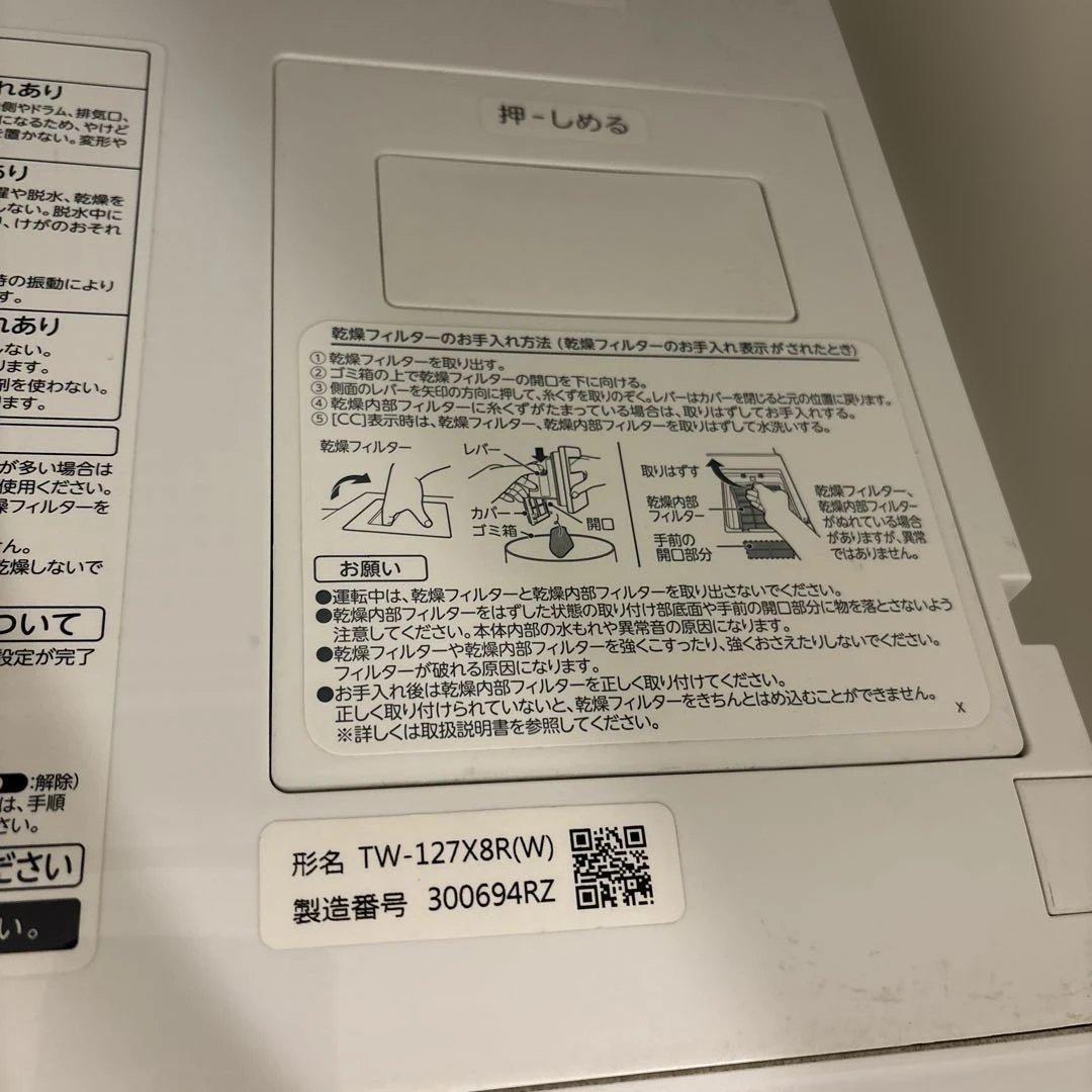 30日まで出品★東芝 ドラム式洗濯乾燥機 ZABOON TW-127X8