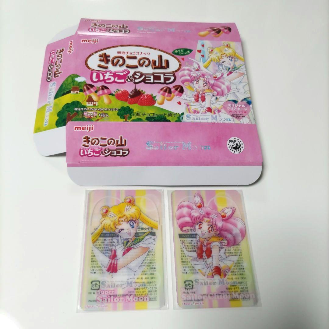 セーラームーン 明治チョコレート クリアカード セミコンプリート 7枚+2枚 他