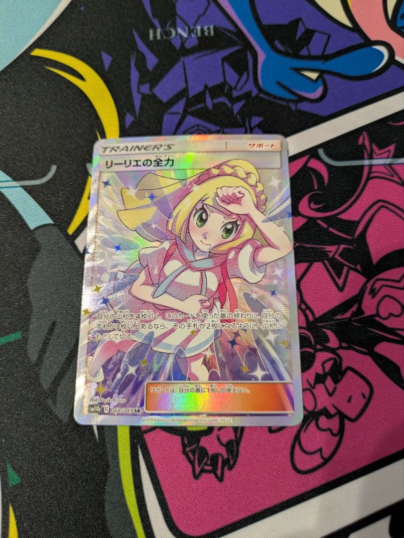 ポケカ　リーリエの全力 SR SM11b ドリームリーグ 068/049