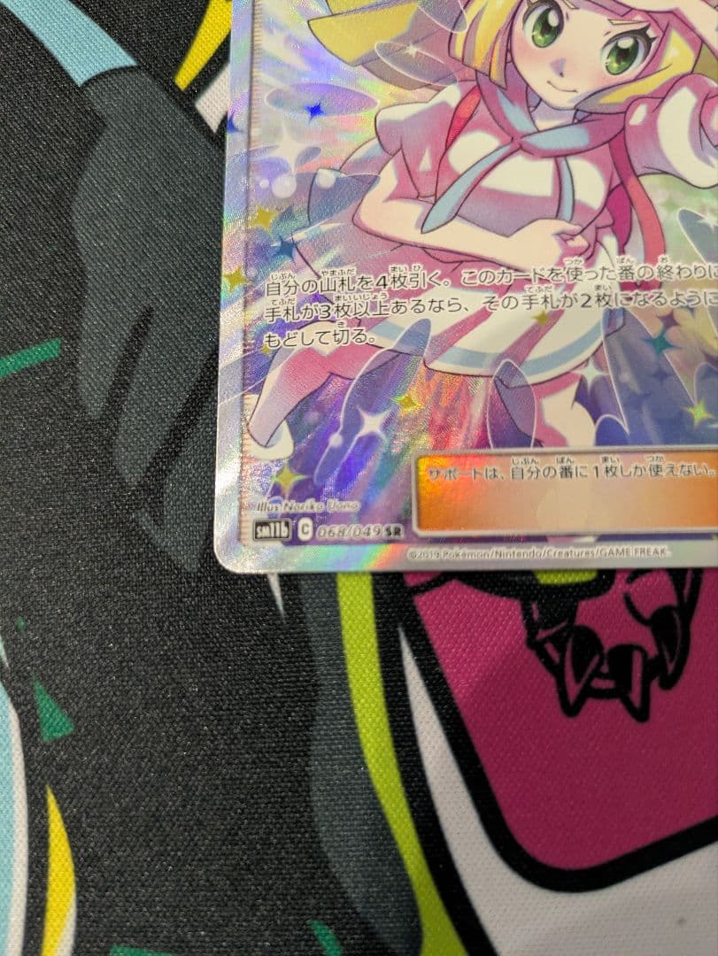 ポケカ　リーリエの全力 SR SM11b ドリームリーグ 068/049